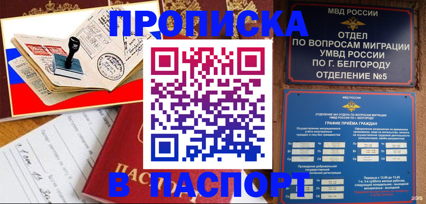 купить прописку в Костроме