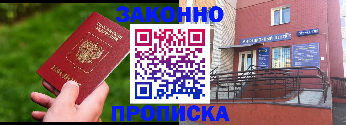 прописка законно в Костроме